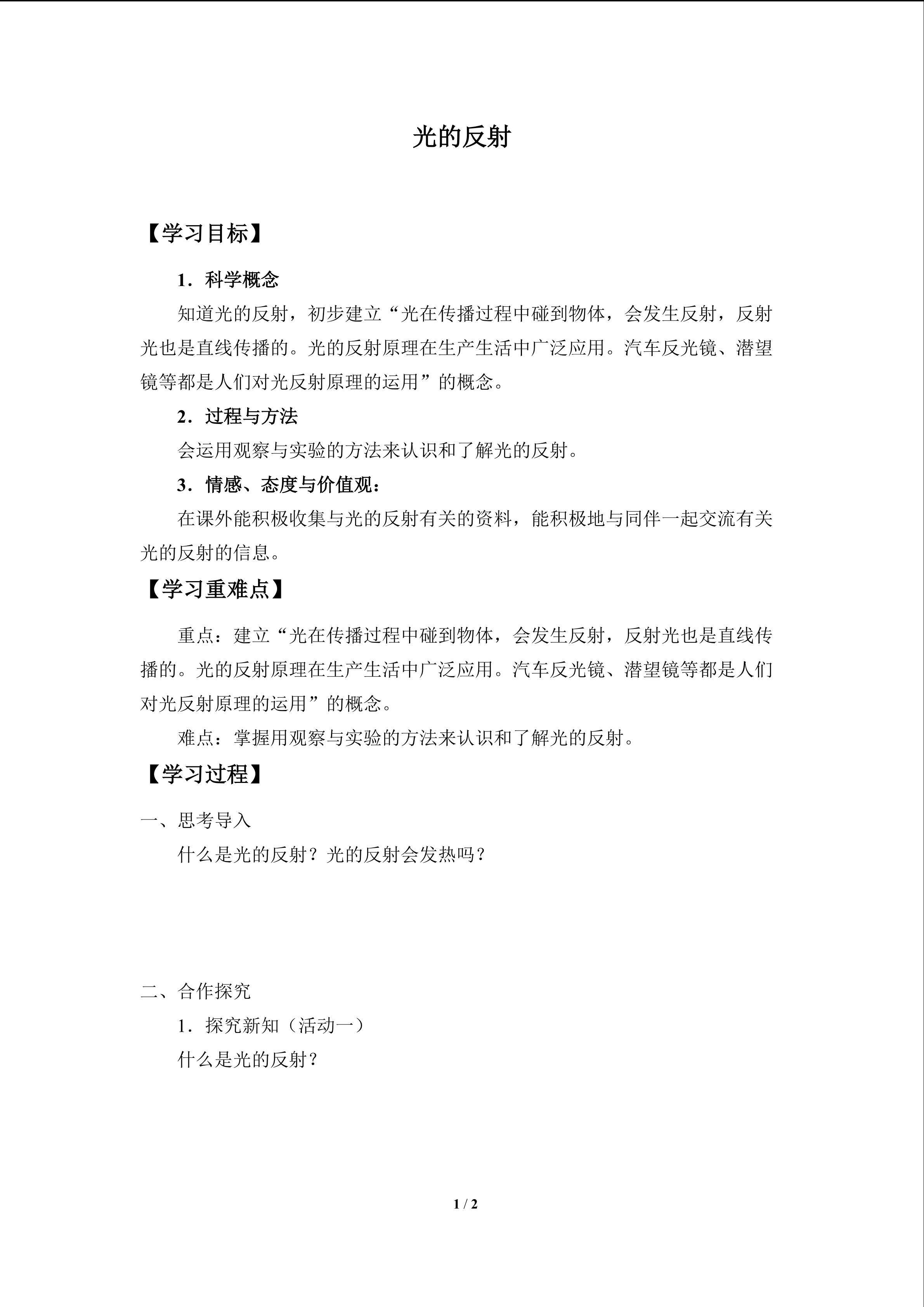 光的反射