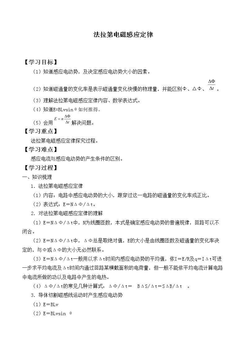 法拉第电磁感应定律_学案7