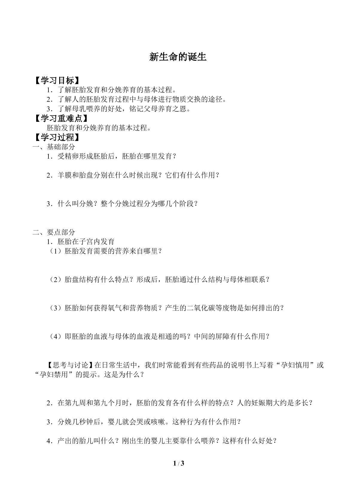 新生命的诞生_学案2