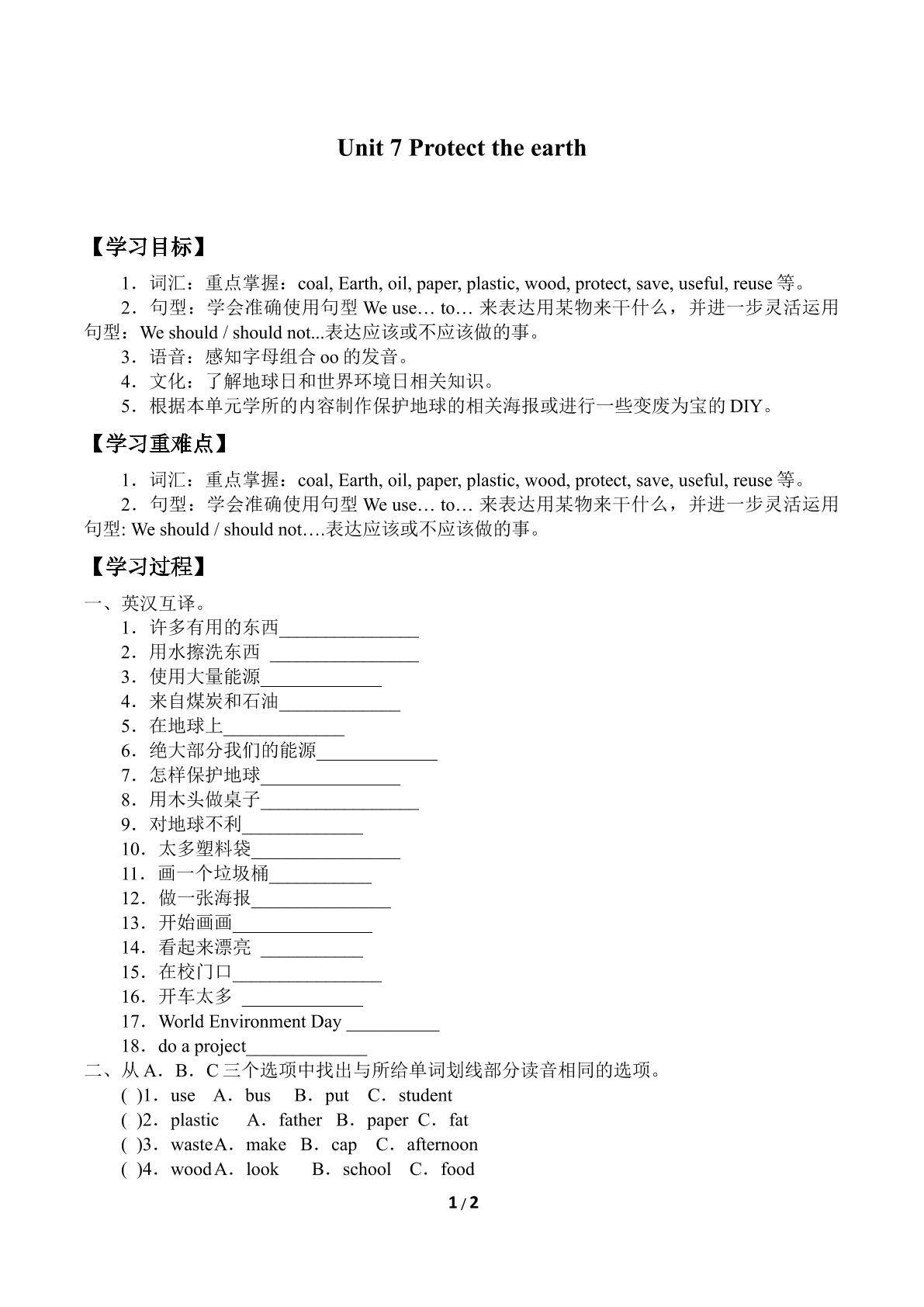 Unit 7 Protect the Earth_学案7