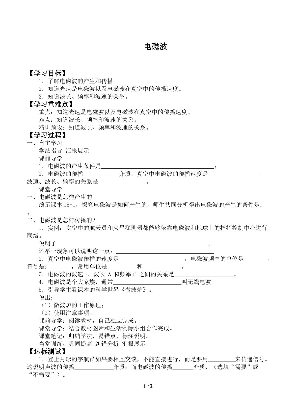 电磁波_学案1