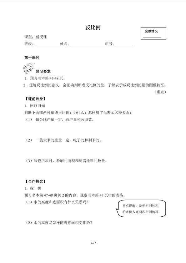 反比例（含答案） 精品资源_学案1