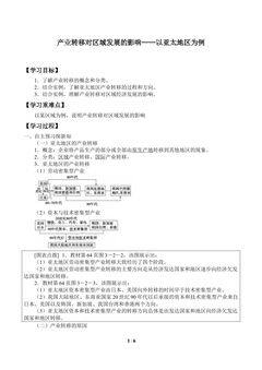 产业转移对区域发展的影响——以亚太地区为例