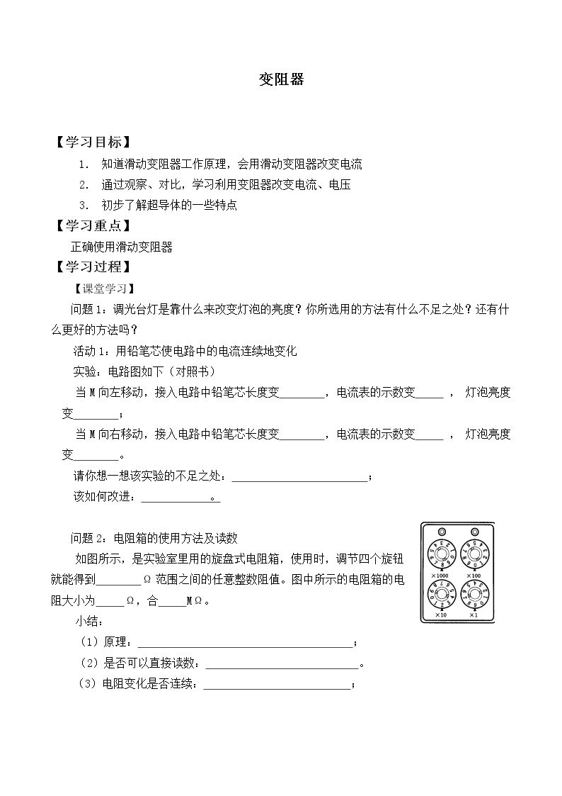 变阻器_学案1