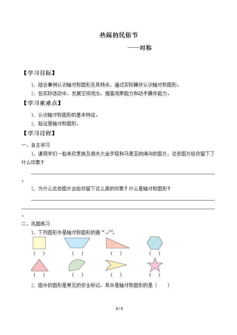 热闹的民俗节——对称_学案1