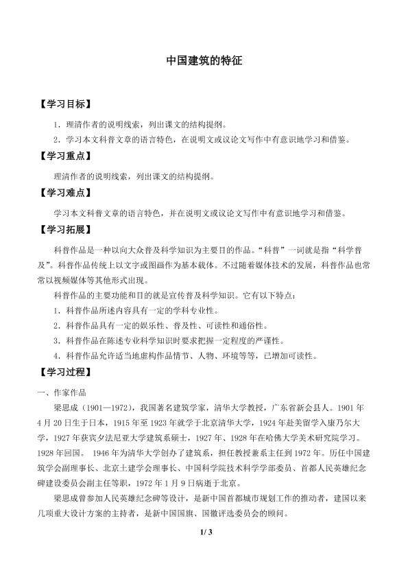 中国建筑的特征_学案1