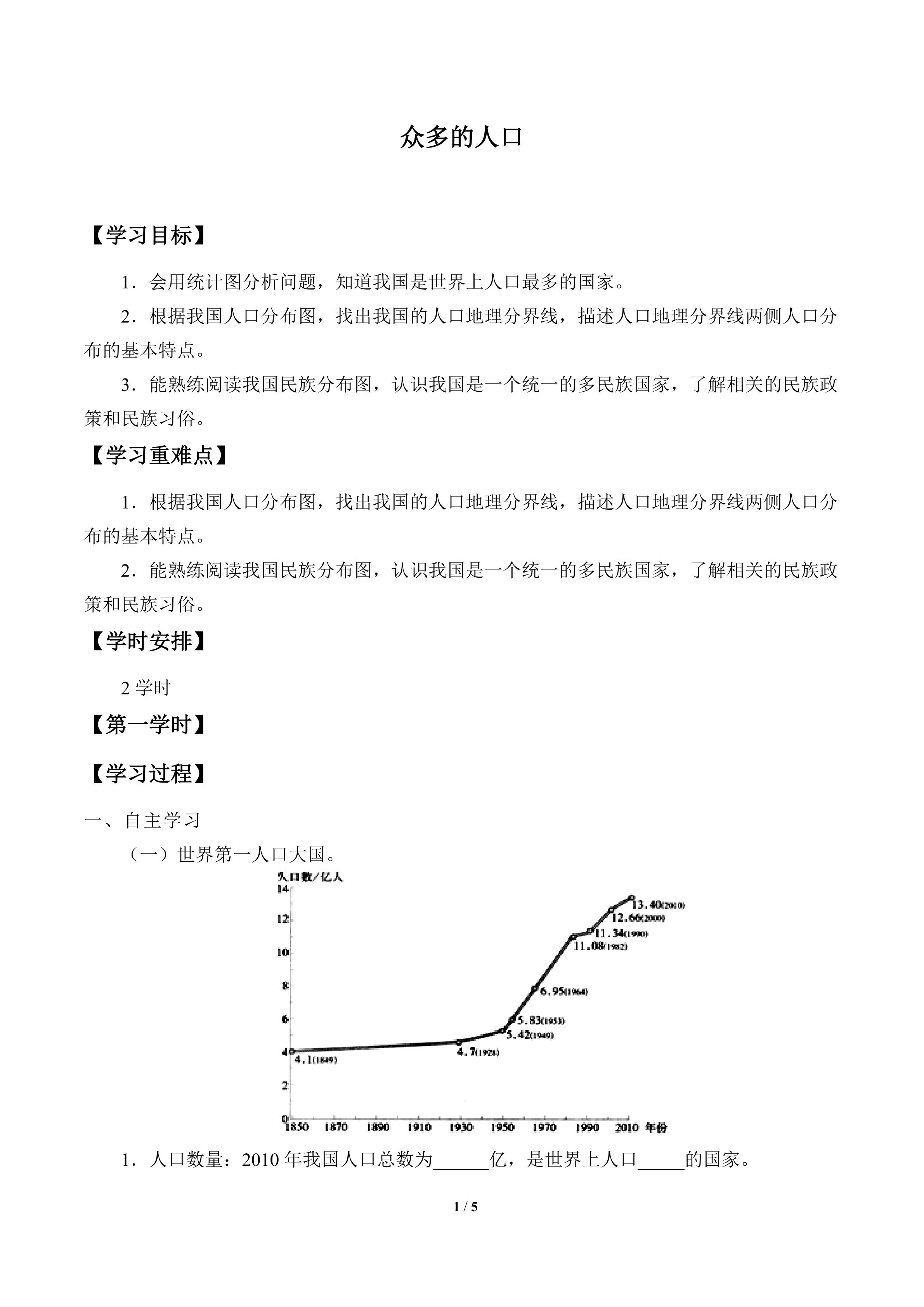 众多的人口_学案1