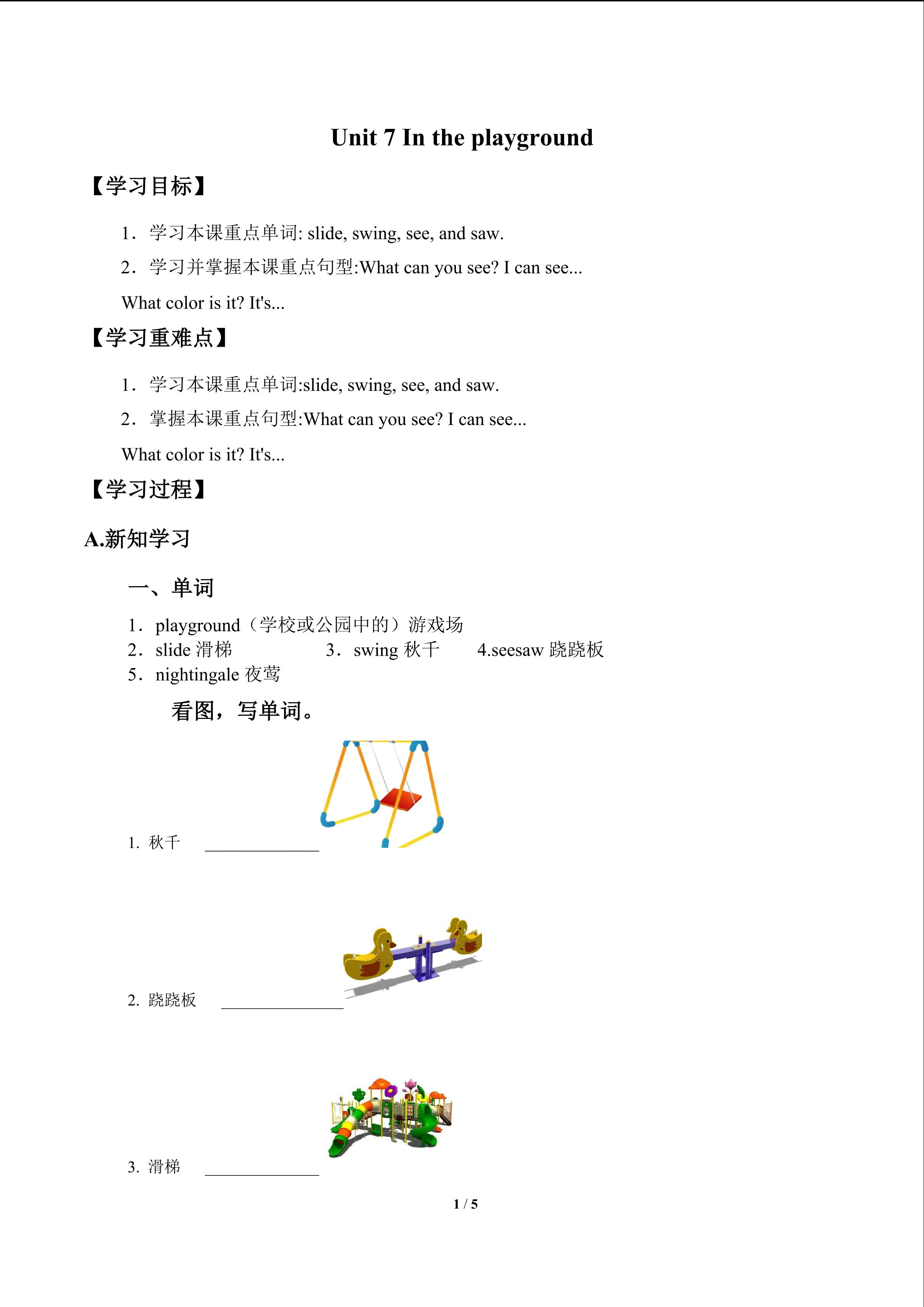 Module 3 Unit 7 In the playground 学案