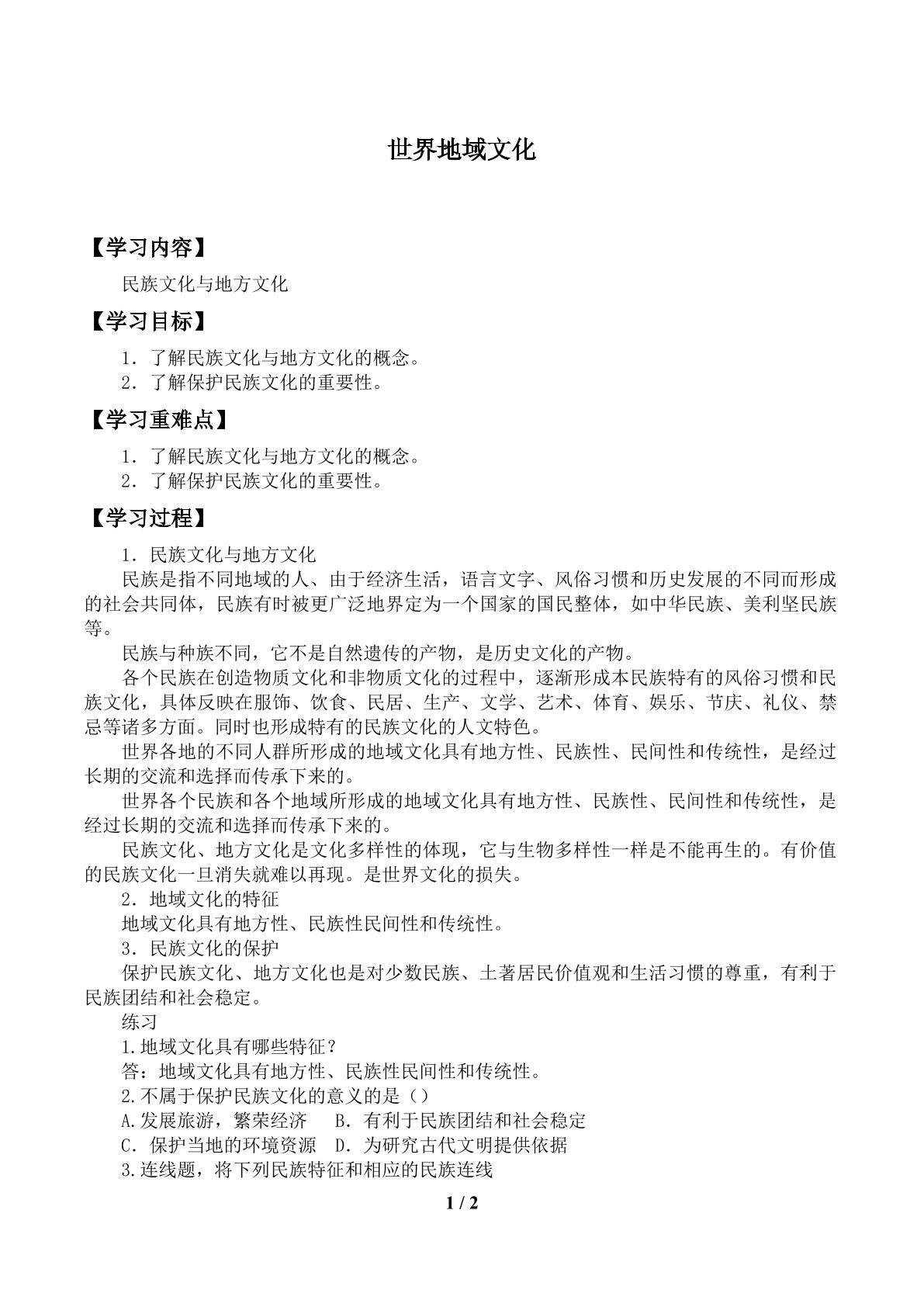 世界地域文化_学案２
