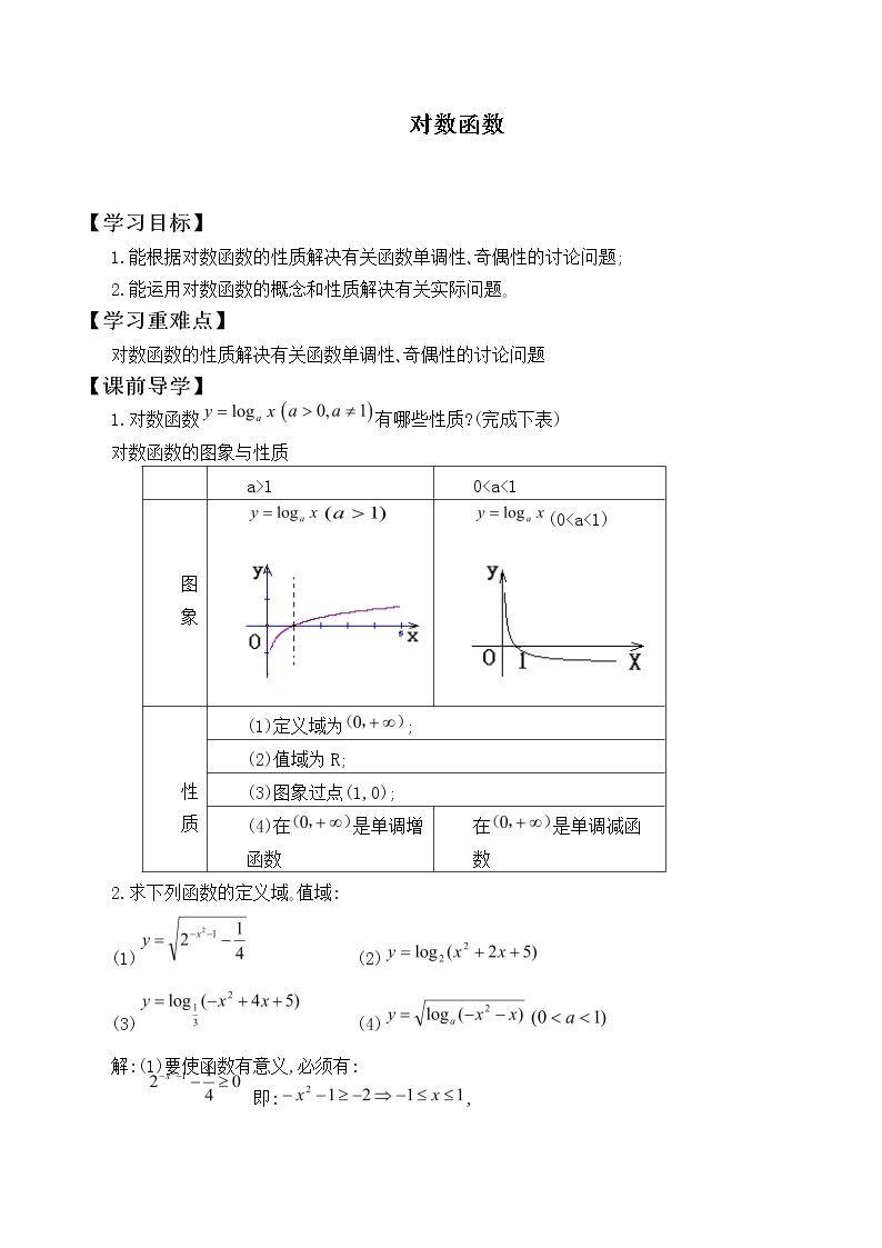 对数函数        _学案4