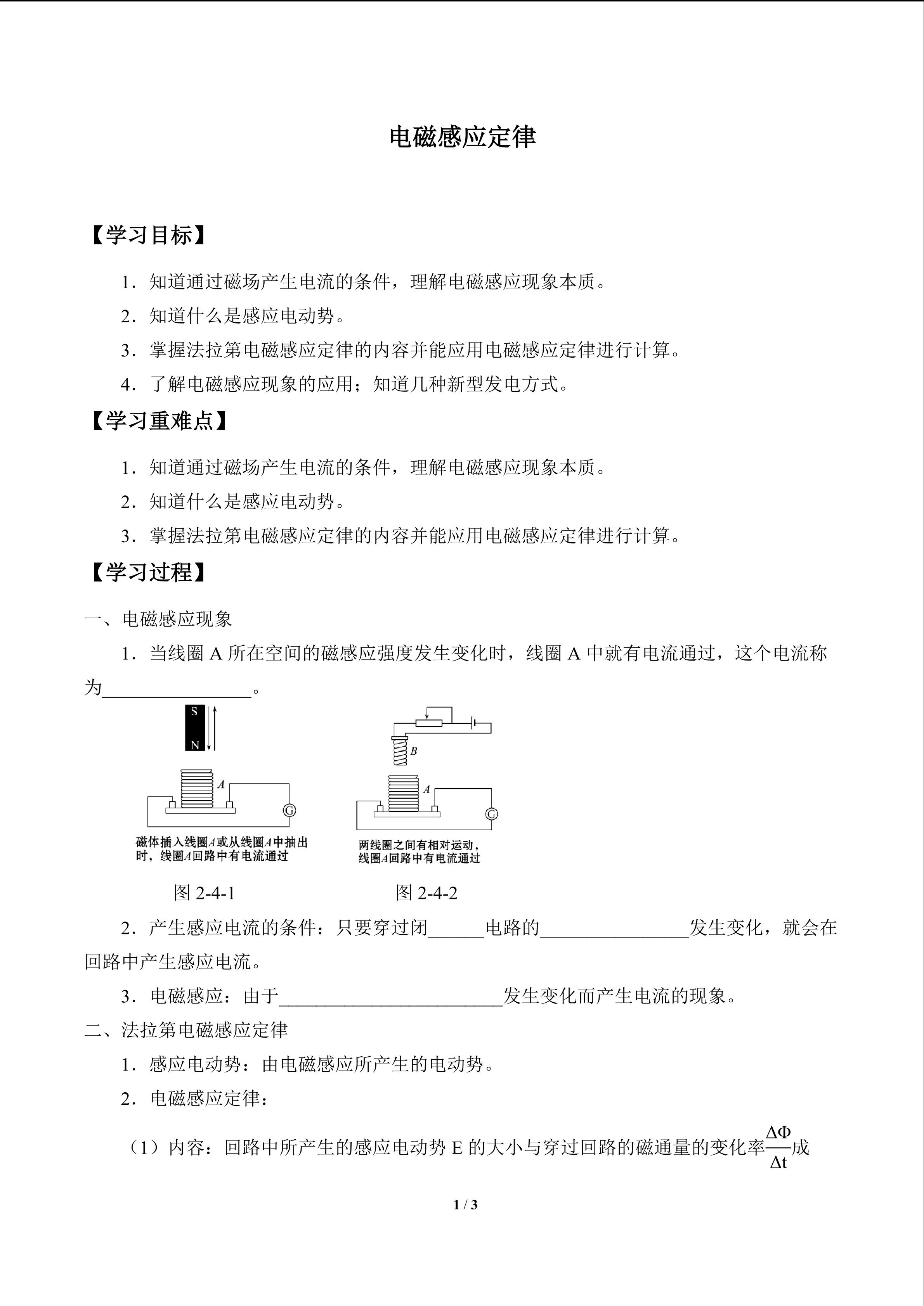 电磁感应定律_学案1