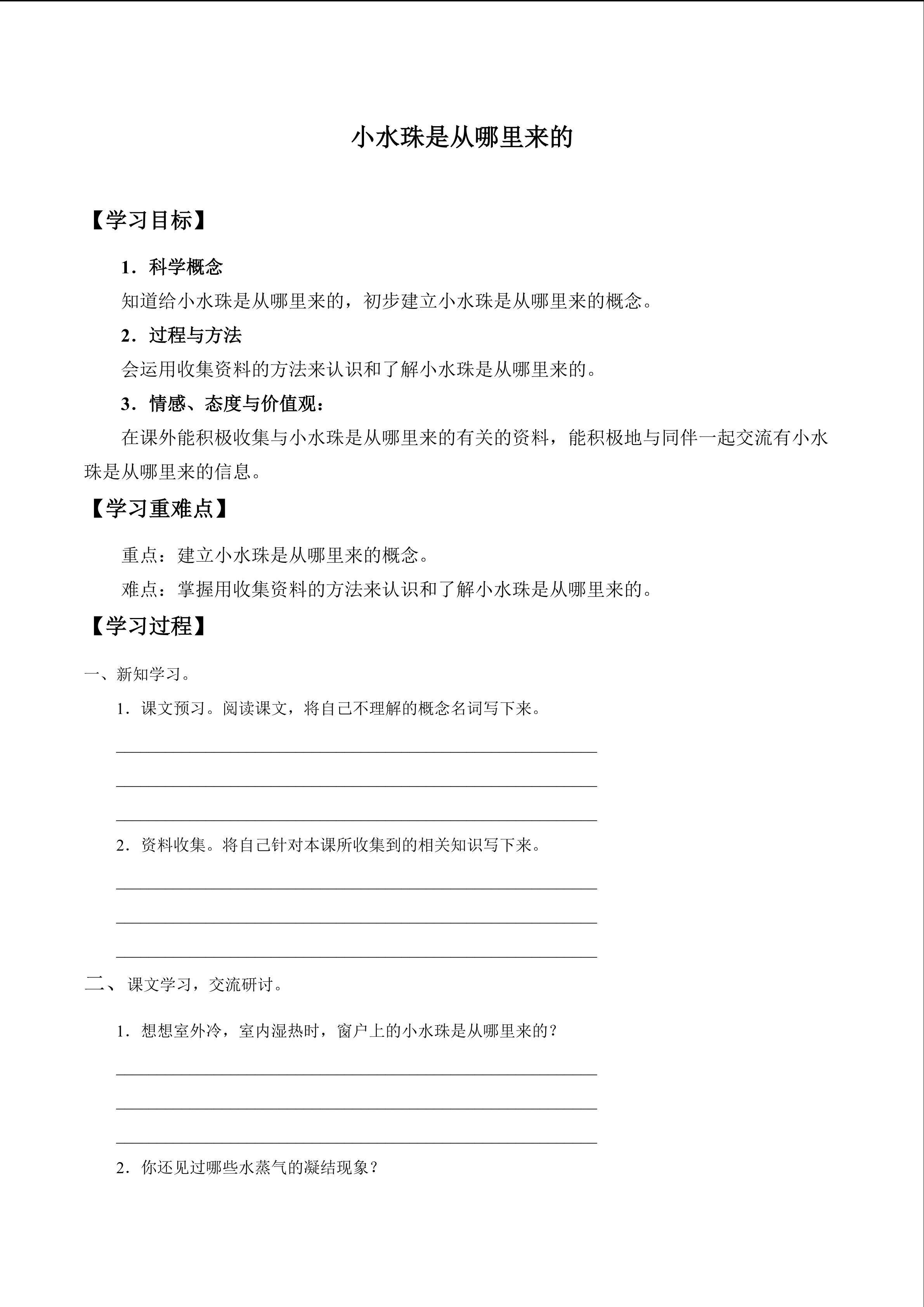 小水珠是从哪里来的