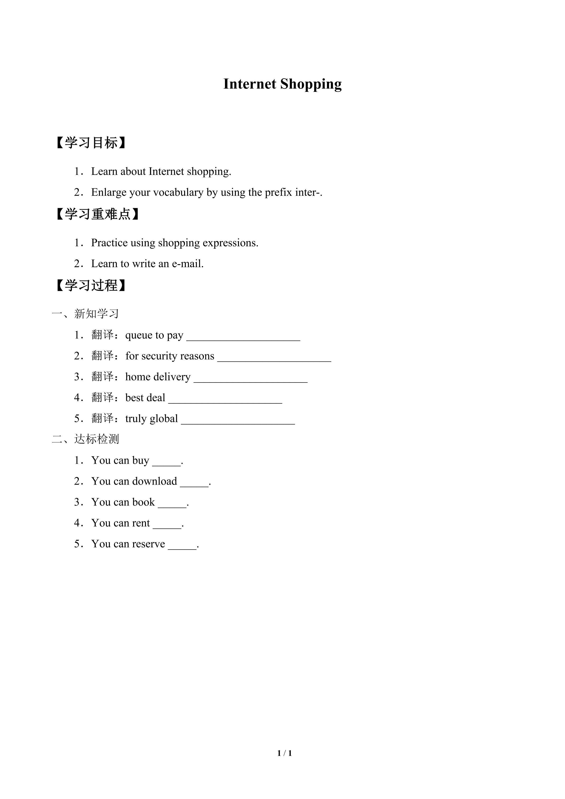 学案-Internet Shopping