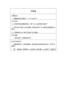 小英雄雨来(节选)(第二课时)