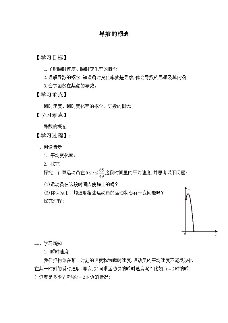 导数的概念_学案1.doc