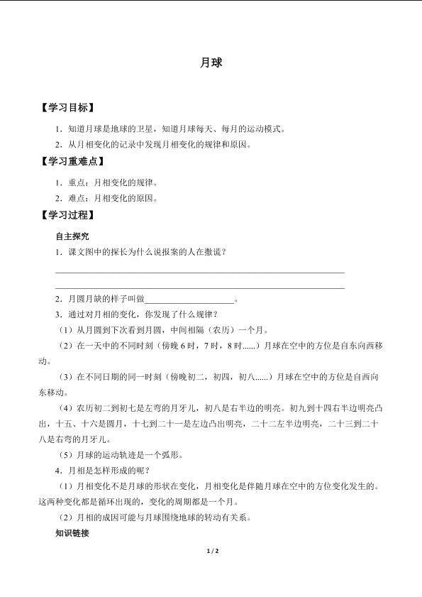 月球_学案1
