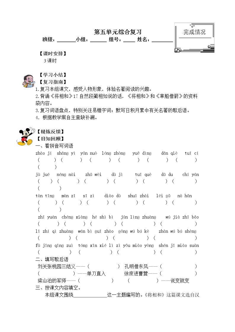 第五单元综合复习_学案1