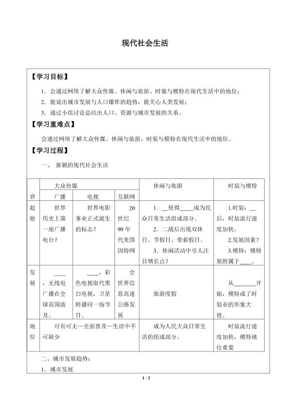 现代社会生活_学案1