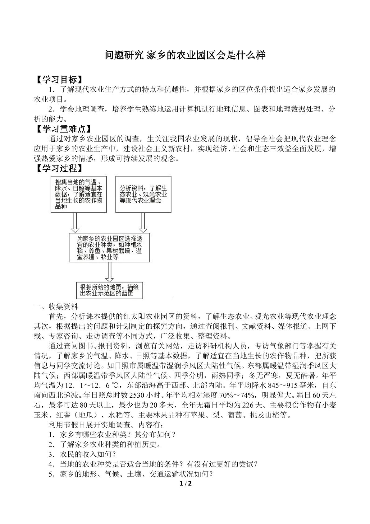 问题研究 家乡的农业园区会是什么样_学案1