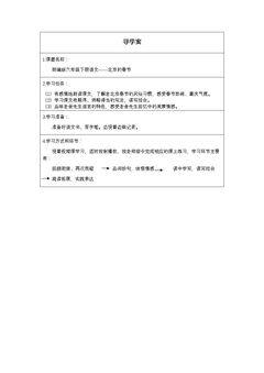 北京的春节(第二课时)