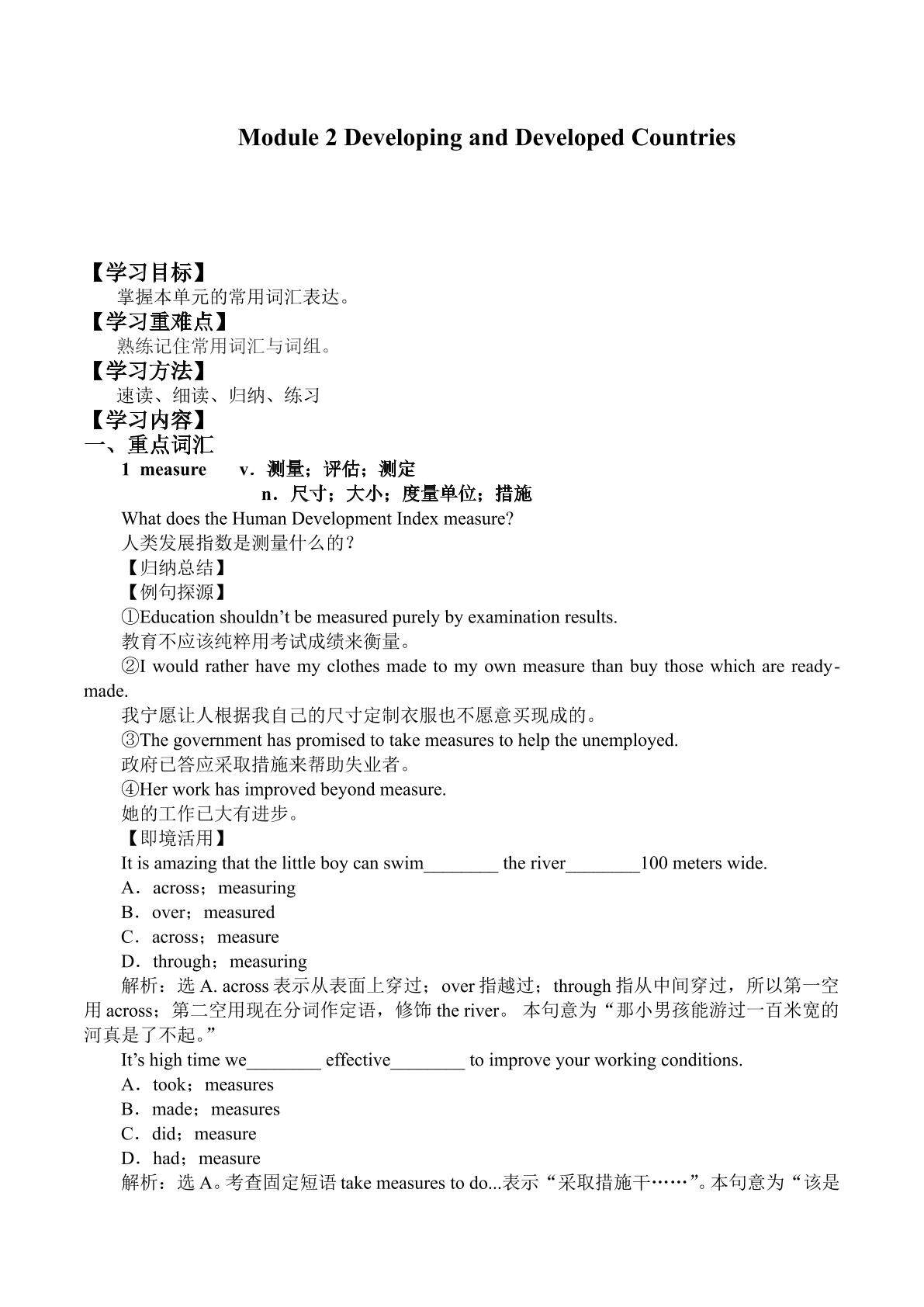 Module 2 Developing and Developed Countries _学案2