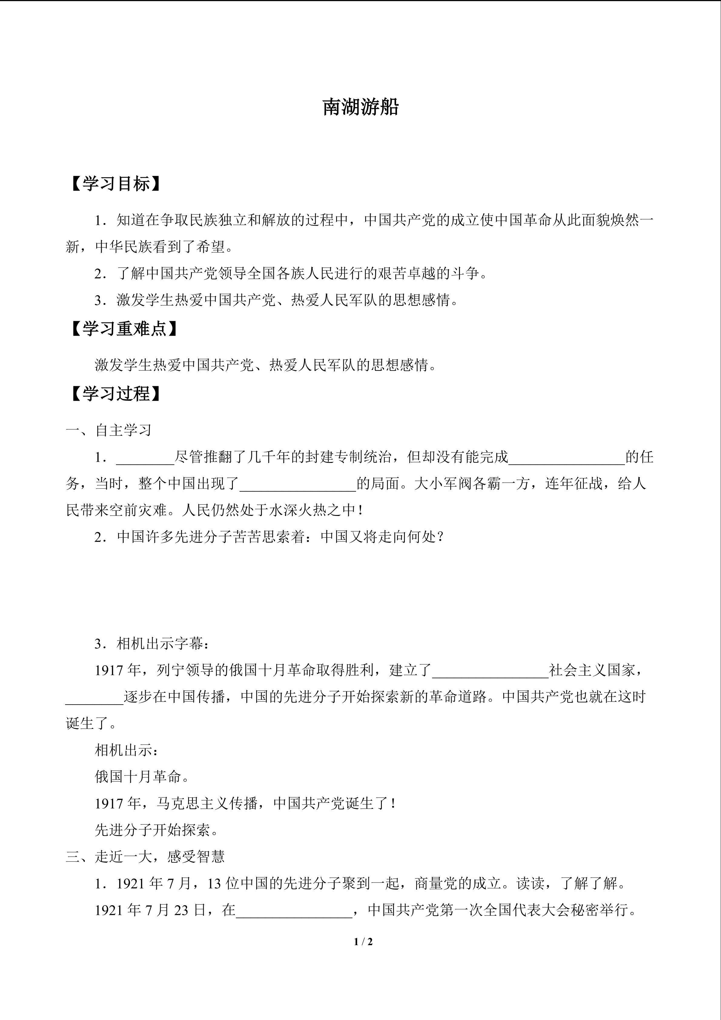 南湖游船_学案1