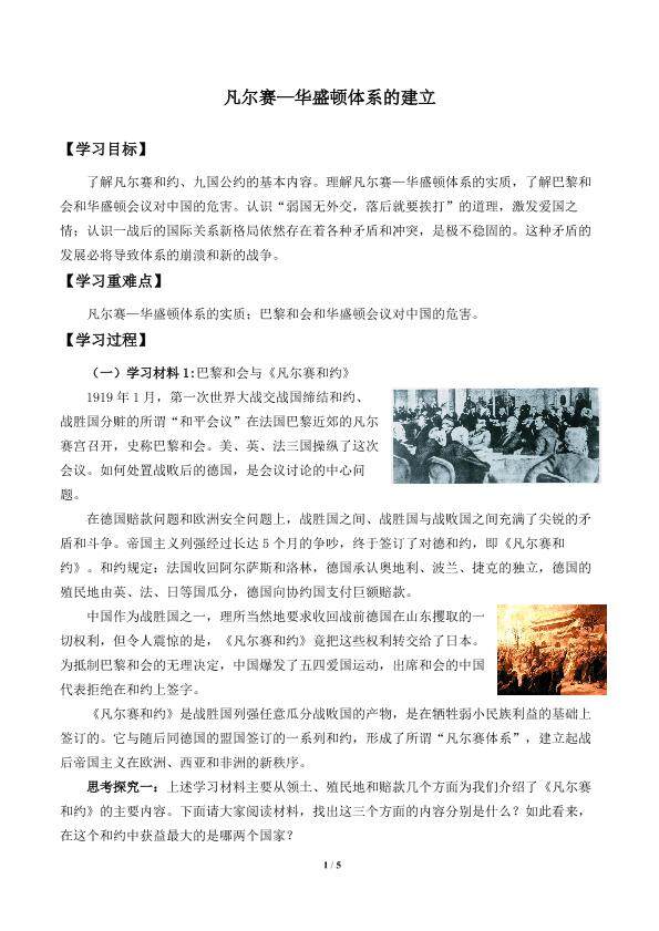凡尔赛——华盛顿体系的建立_学案3