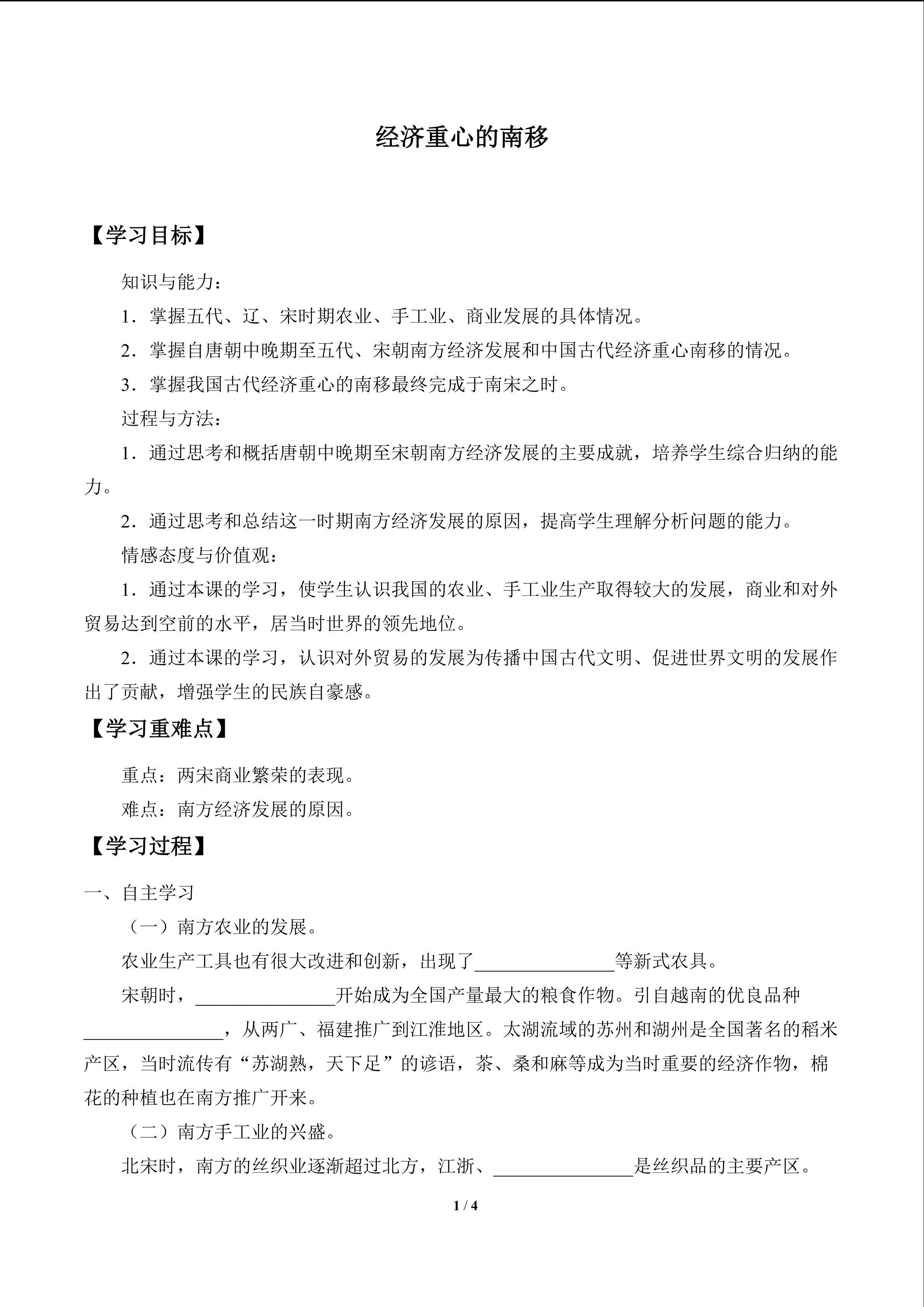 经济重心的南移_学案1