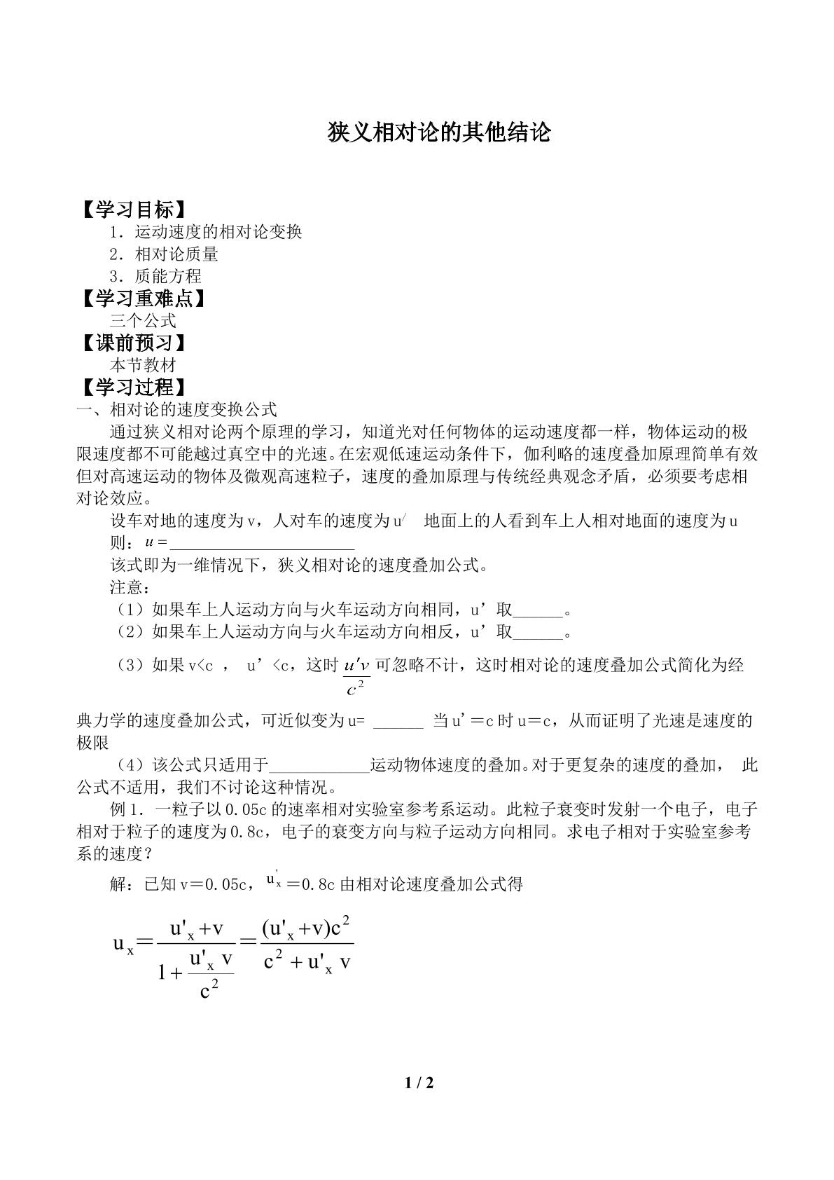 狭义相对论的其他结论_学案1