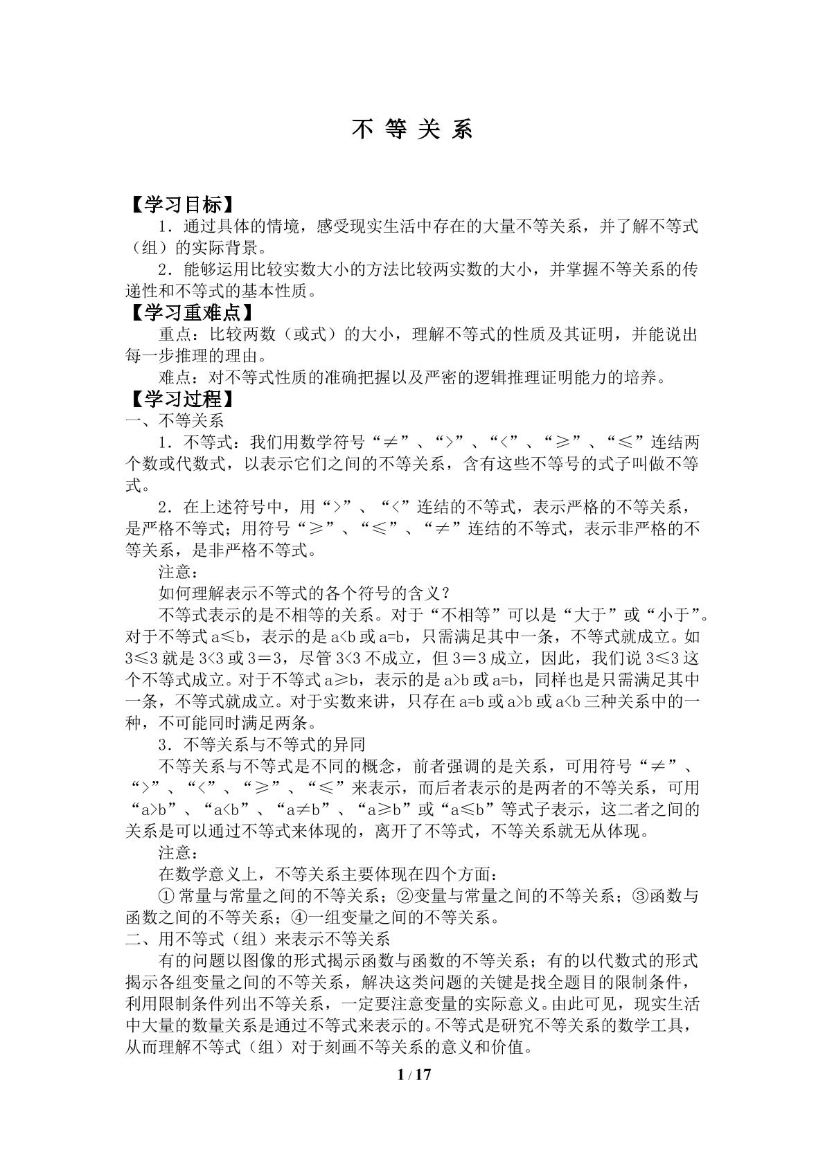不等关系_学案1