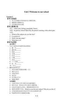 Unit 3 Welcome to our school!_学案1