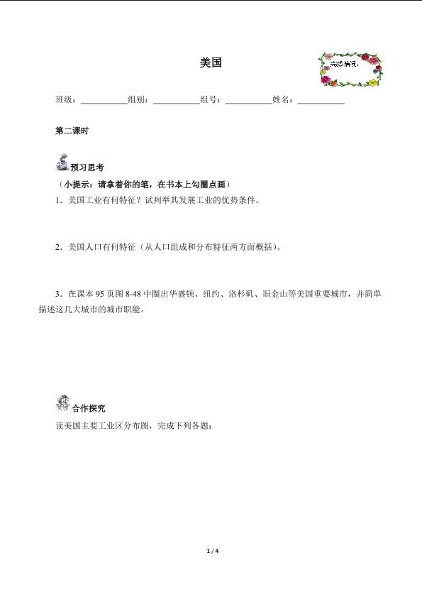 美国（含答案） 精品资源_学案1