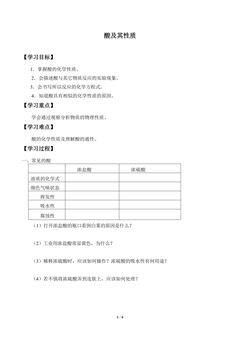 酸及其性质_学案1