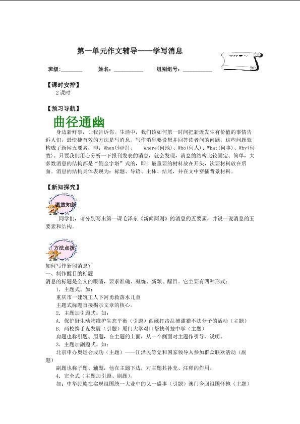 学习写消息_学案1