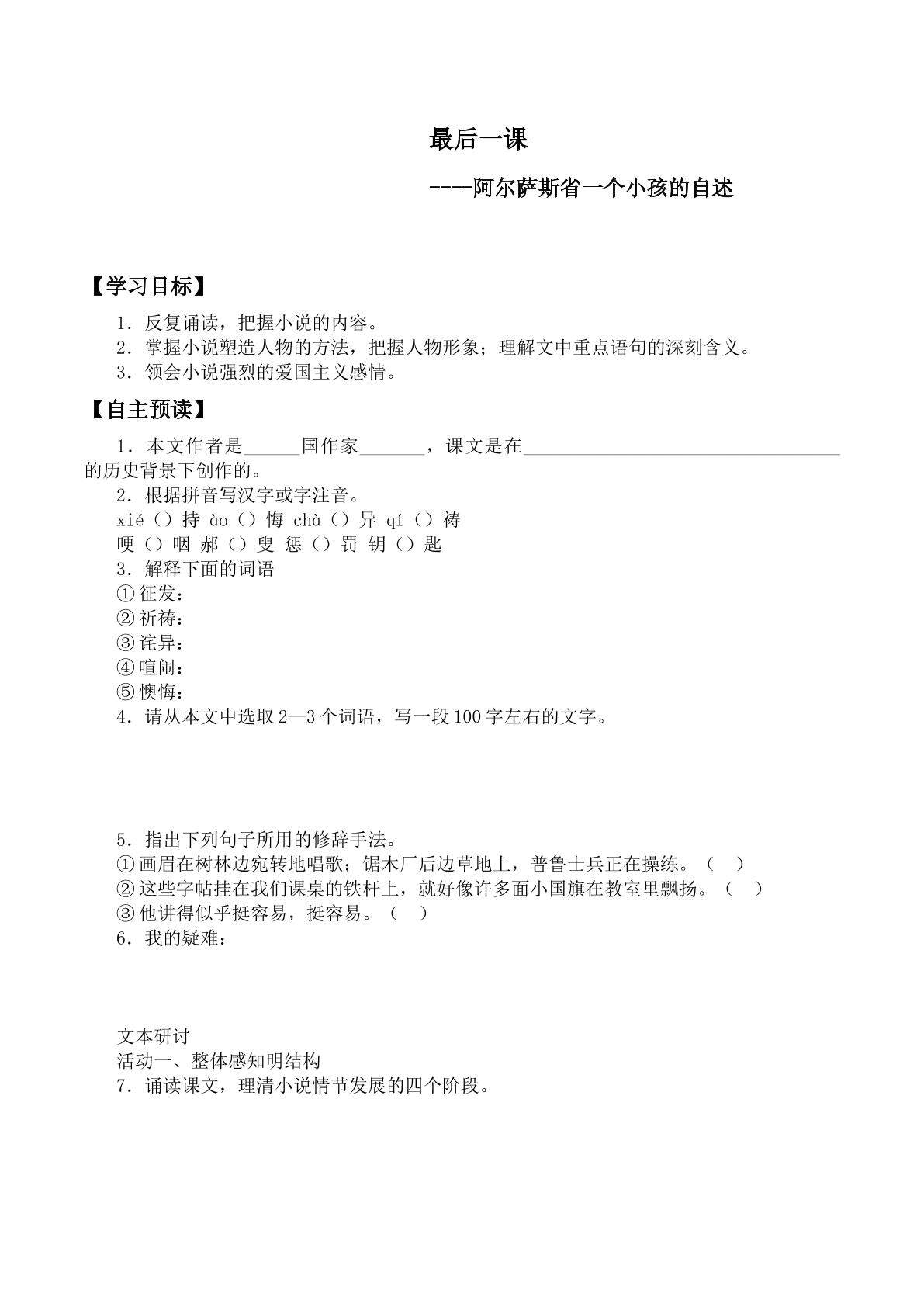 最后一课 —— 阿尔萨斯省一个小孩的自述_学案1