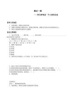 最后一课 —— 阿尔萨斯省一个小孩的自述_学案1