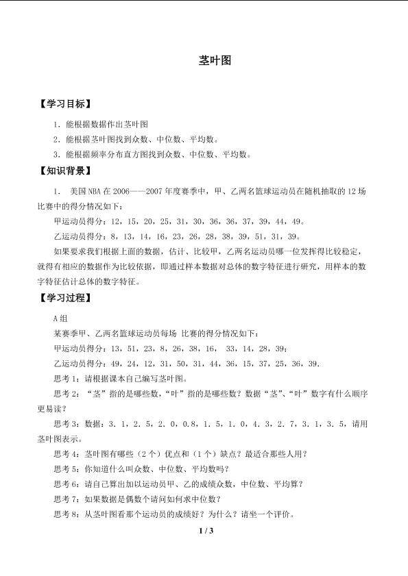 茎叶图_学案1