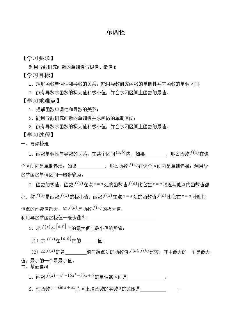 单调性_学案1