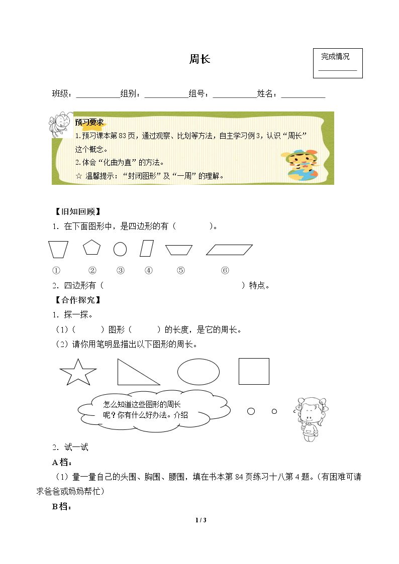 周长（含答案） 精品资源_学案1