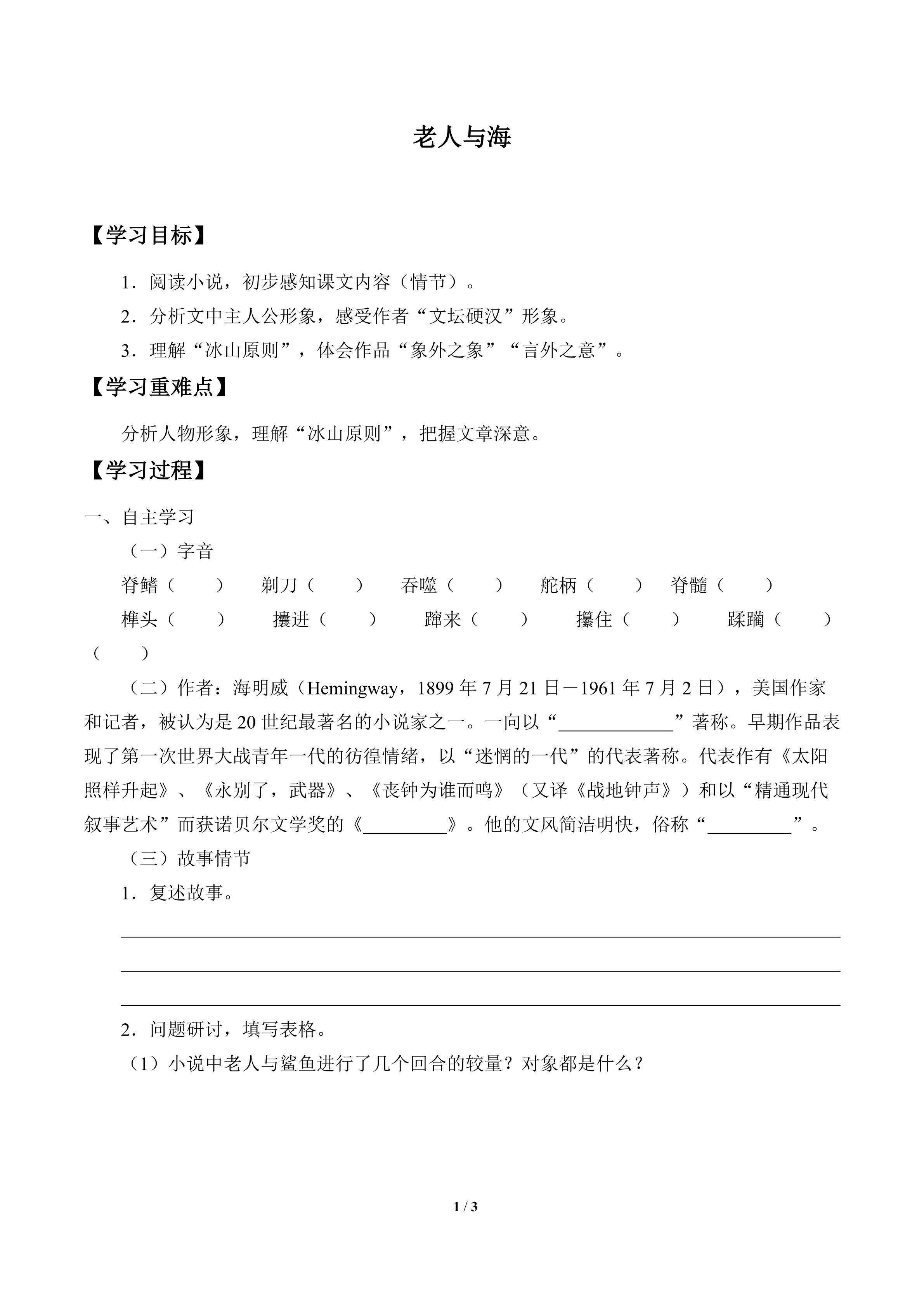 老人与海_学案1