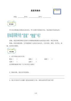 星星变奏曲(含答案) 精品资源 _学案1