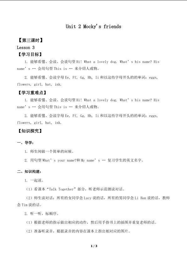 Unit 2 Mocky's friends Lesson 3_学案1