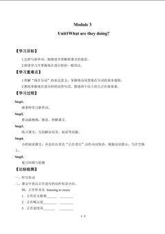 Unit 1 What are they doing?_学案1.doc