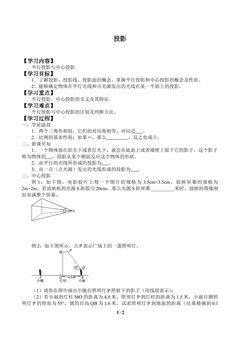 投影_学案1