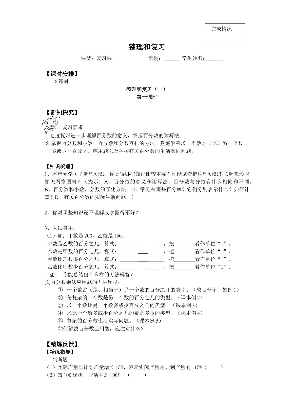 整理和复习_学案1