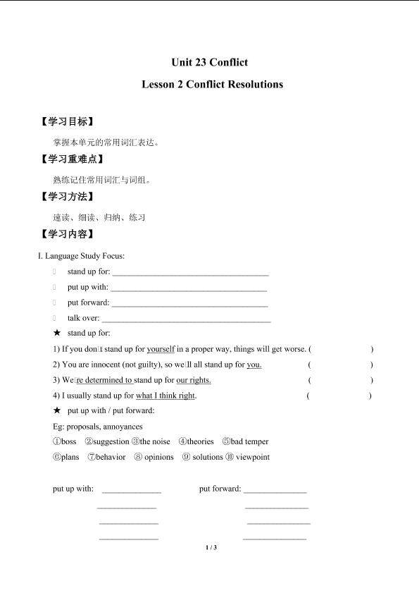 Lesson 2 Conflict Resolution_学案2
