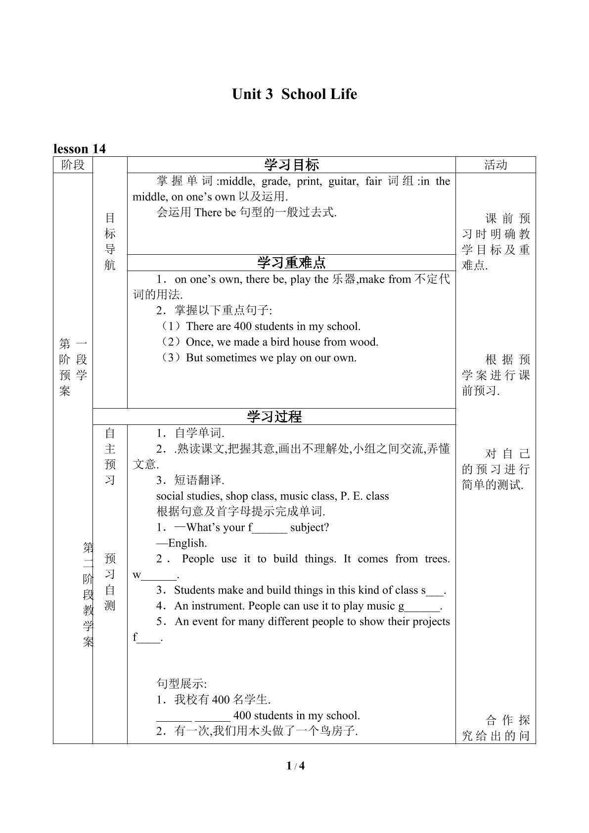 Unit 3  School Life_学案2