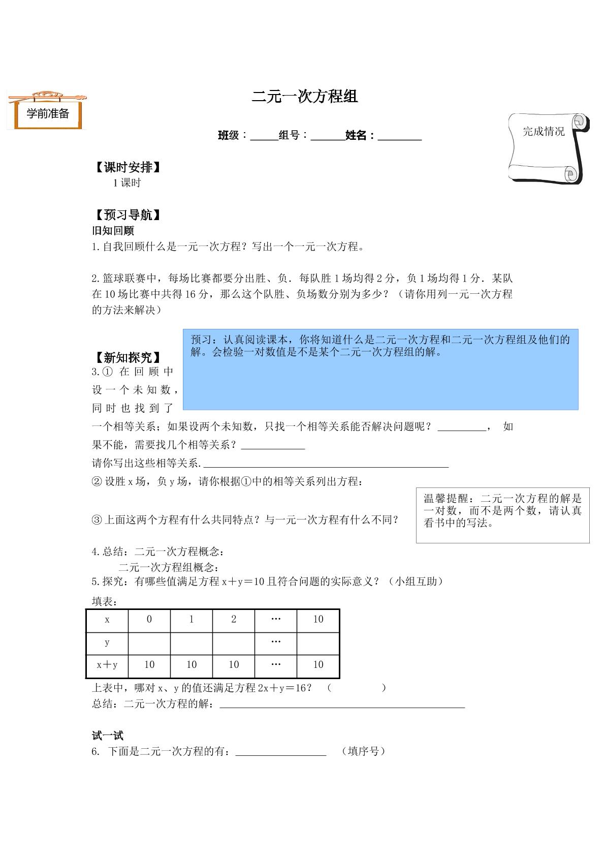 二元一次方程组_学案1