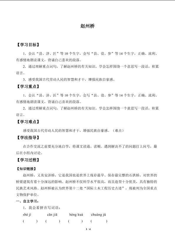 赵州桥_学案1