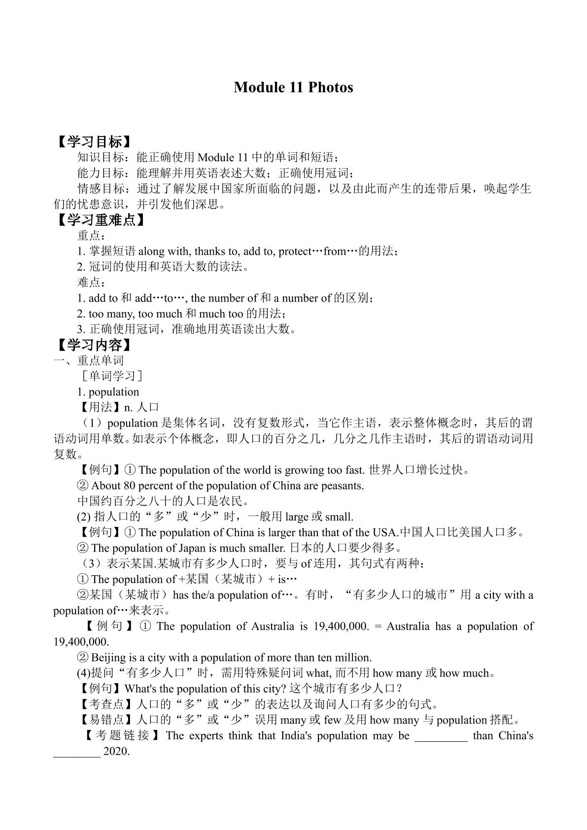 Module 11 Photos_学案1